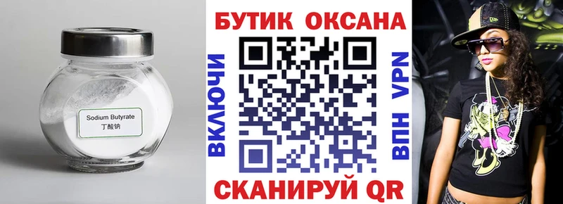 БУТИРАТ бутик  darknet официальный сайт  Пучеж 